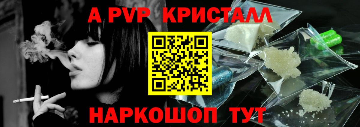 A-PVP  Вход с VPN  А ПВП Соль  наркота  Alfa_PVP кристаллы  Луховицы 