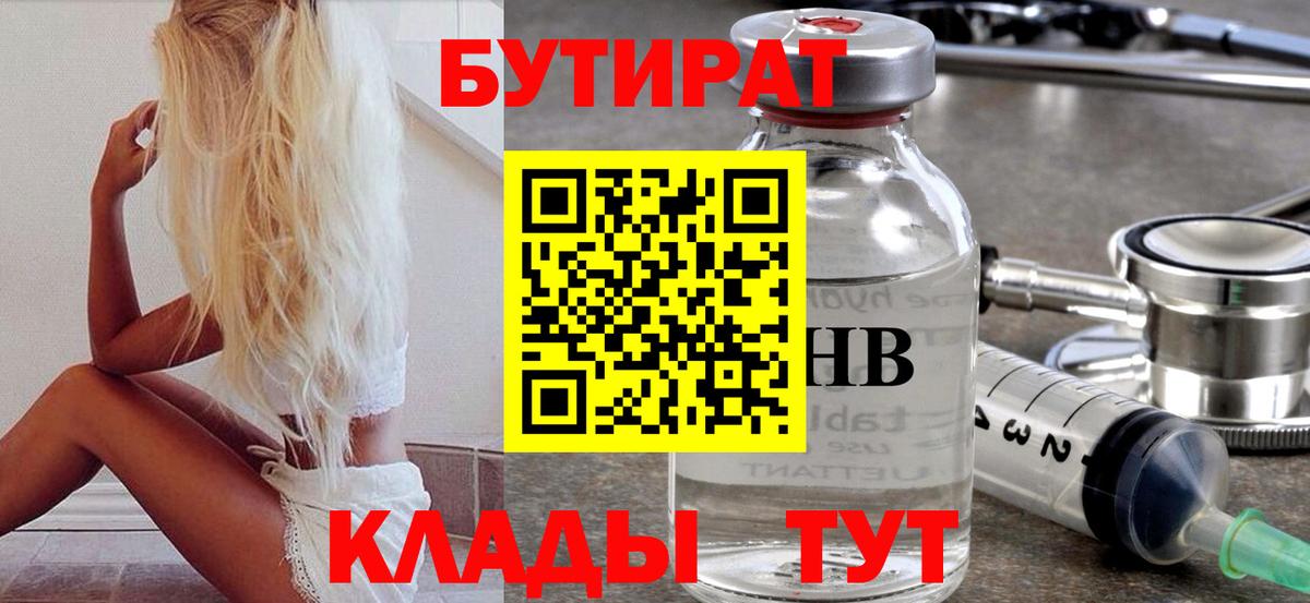 Бутират буратино  Вход с VPN  БУТИРАТ  Луховицы 