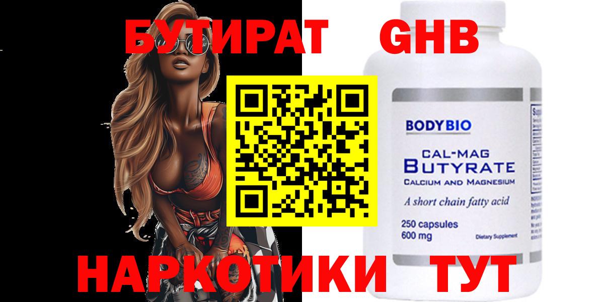 Бутират буратино Луховицы