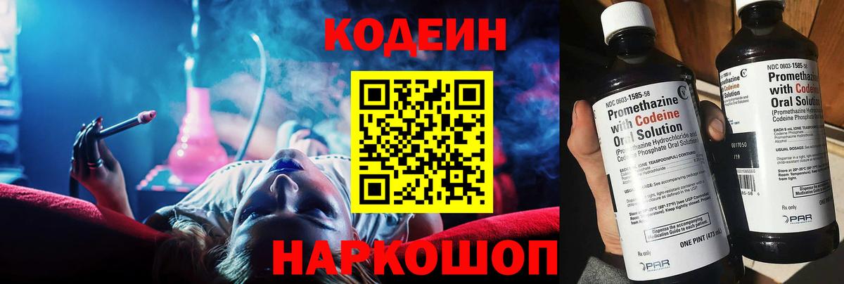 Codein Purple Drank  Вход с VPN  Кодеиновый сироп Lean Purple Drank  Луховицы 