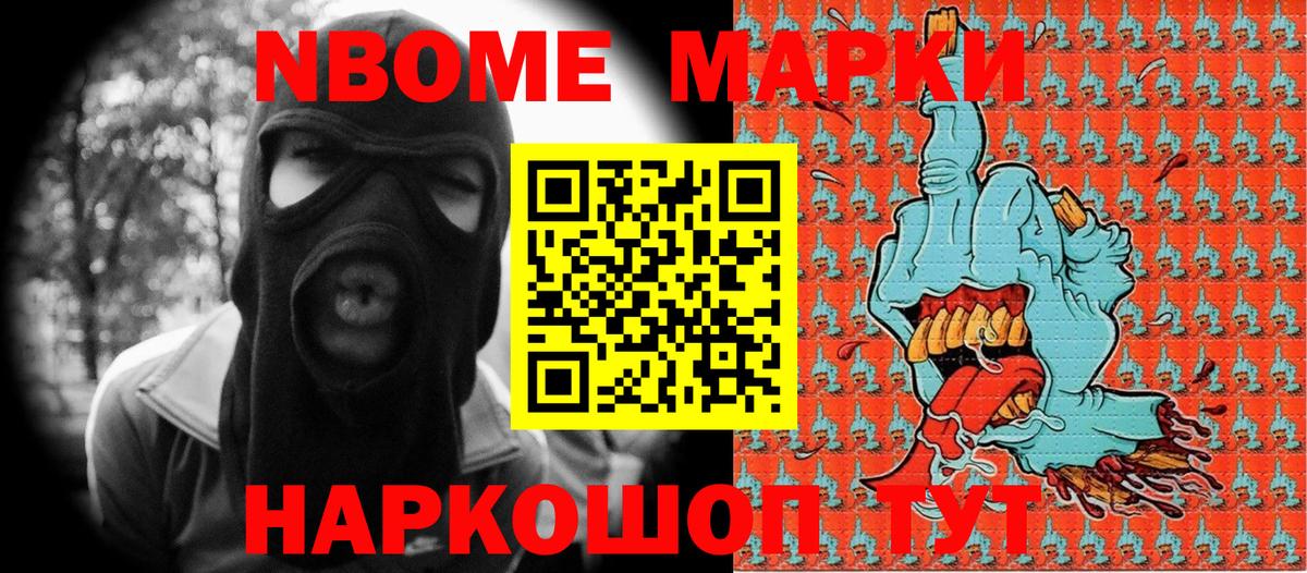Марки NBOMe 1,5мг Луховицы